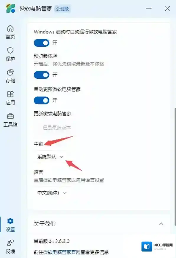 微软电脑管家深色