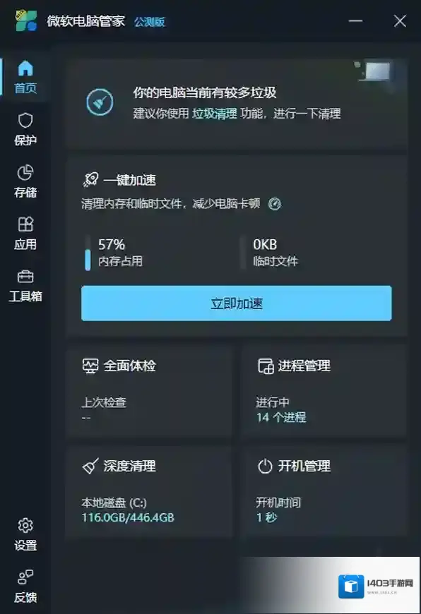 微软电脑管家主题模式