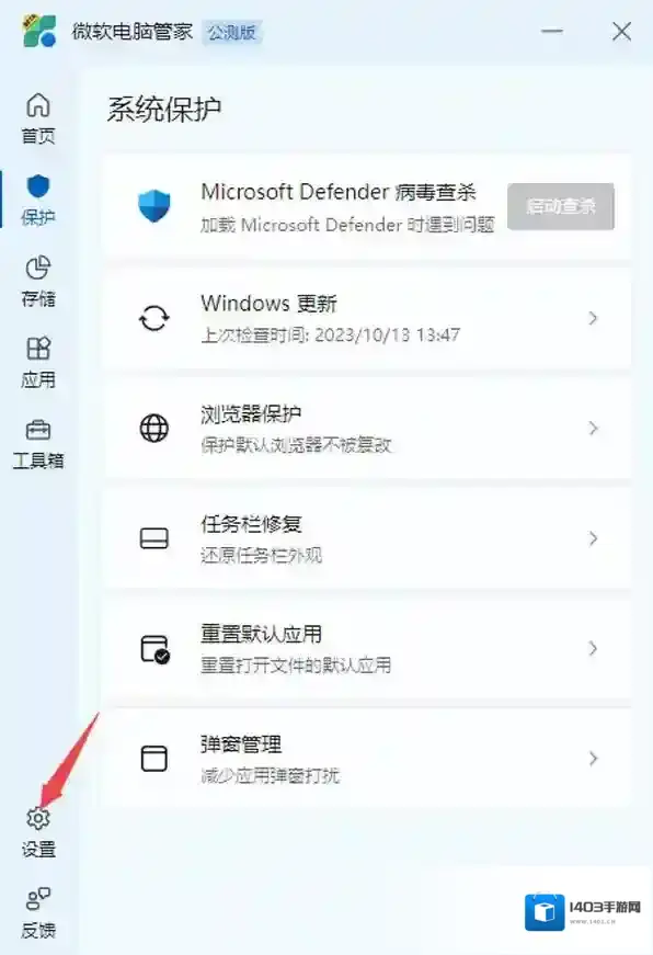 微软电脑管家电脑管家