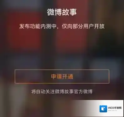 《新浪微博》互动方式的设置方法介绍