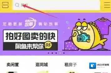 闲鱼主页面