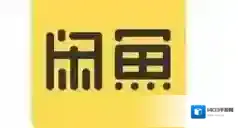 闲鱼点击