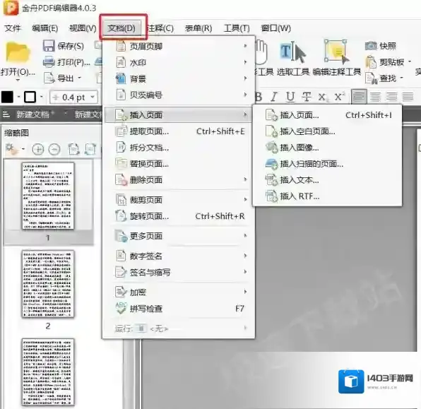PDF编辑器排版