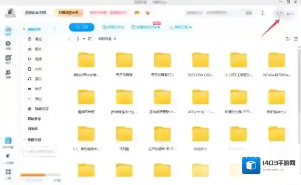 网盘软件云存储平台