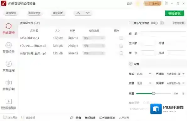 极速音频