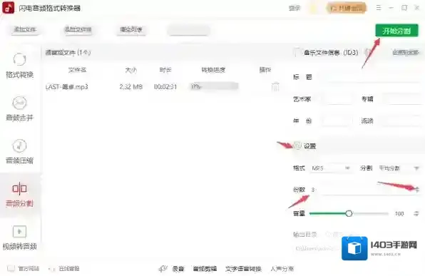 极速闪电音频