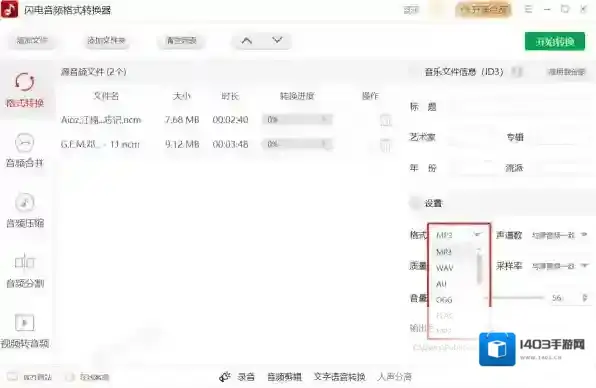 格式转换工具闪电音频