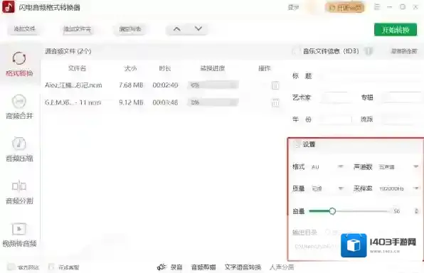 格式转换工具音频