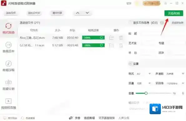 格式转换工具格式转换器