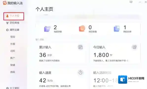 智能输入法输入