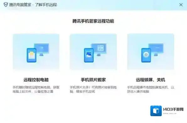腾讯电脑管家功能