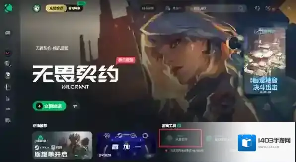 迅游加速器外置