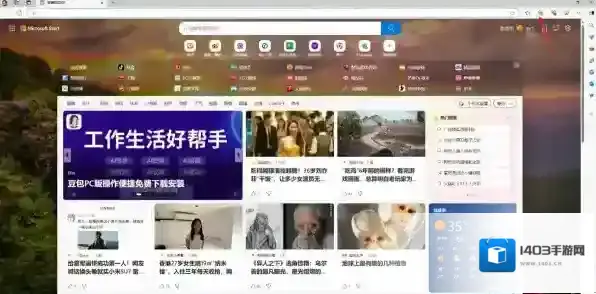 Microsoft Edge浏览器