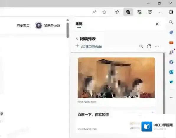 Microsoft Edge内容