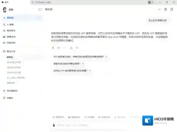 豆包发语音