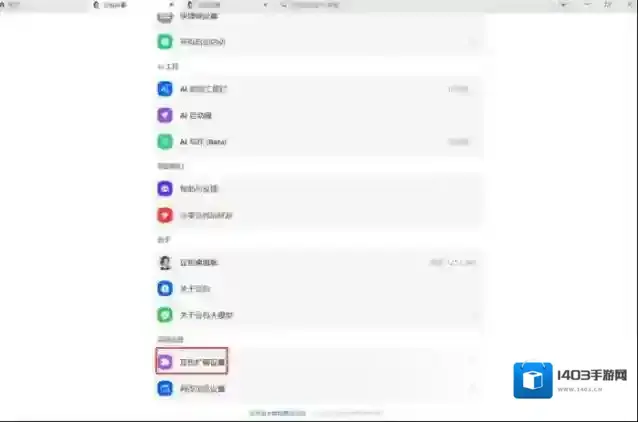 AI软件工具栏