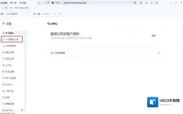 夸克浏览器功能