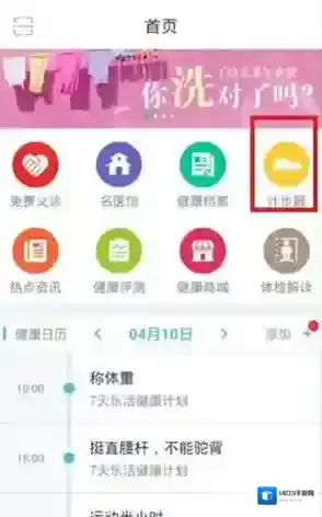 平安好医生奖励
