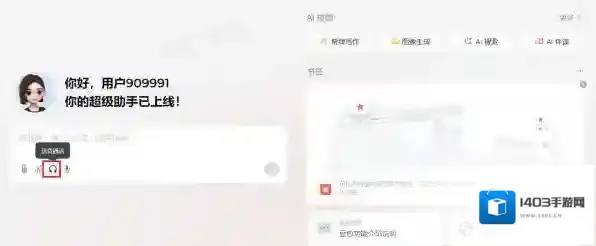 如何快速与豆包进行语音通话_豆包语音通话快捷键在哪设置