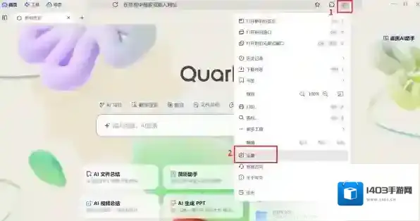 夸克浏览器在哪关闭搜索栏历史记录提示_搜索栏历史记录在哪删除
