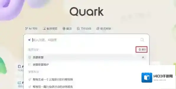 夸克浏览器搜索历史记录
