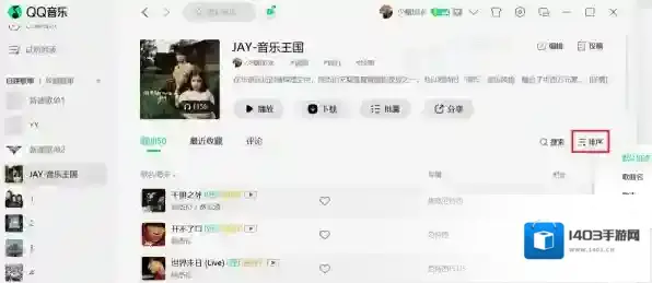 QQ单曲