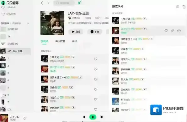 QQ音乐