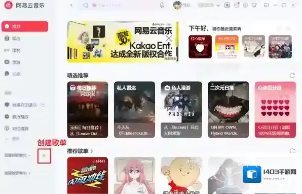 网易云音乐导入