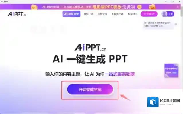 AiPPT怎么生成PPT_AiPPT生成PPT操作方式