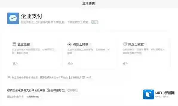 企业微信付款