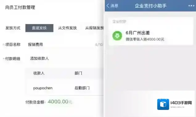 企业微信员工