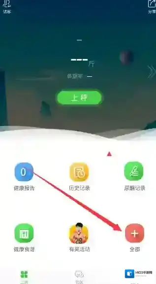 变啦体脂秤
