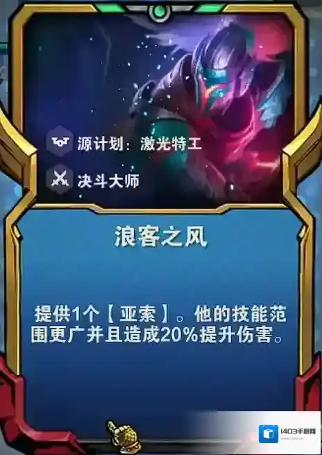 云顶之弈浪客