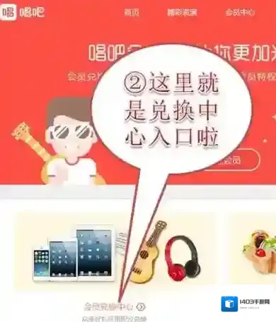唱吧兑换