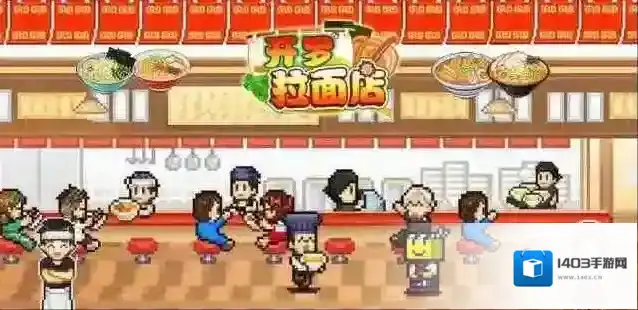 开罗拉面店二周目