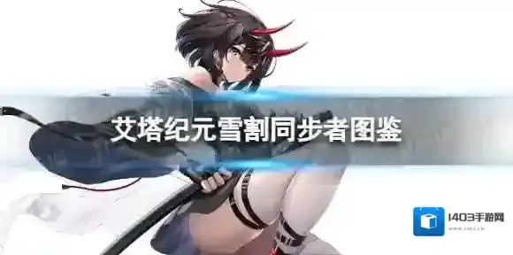 艾塔纪元一文字
