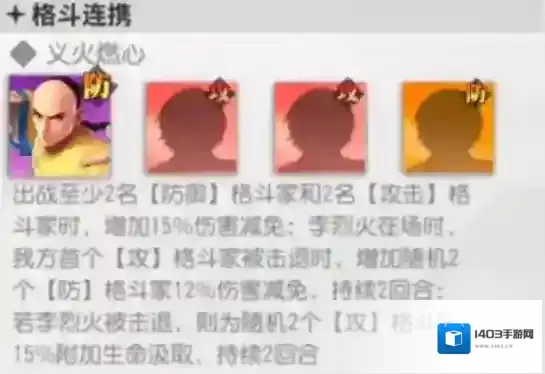 全明星激斗连携