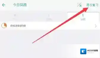 墨墨背单词就可以