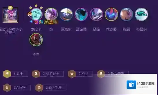 云顶之弈斗士