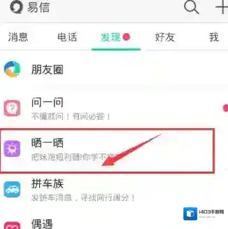 易信主页面