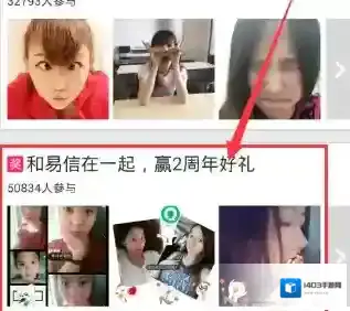 易信晒图