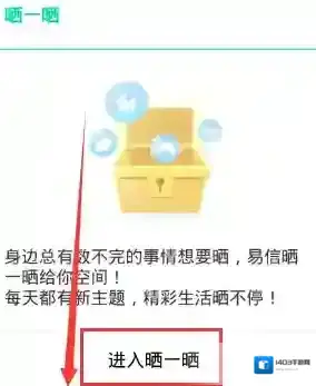 易信点击打开