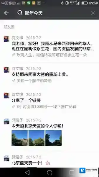 微信好友