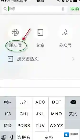 微信搜索栏