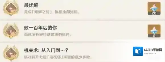 原神选择