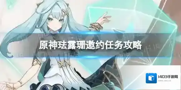 原神珐露