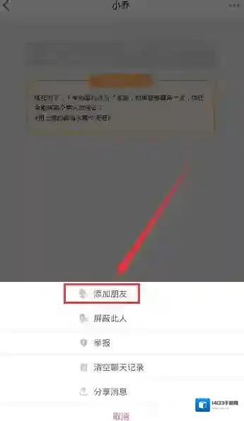 闪聊用户