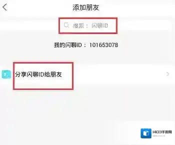 闪聊点击