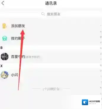 闪聊好友