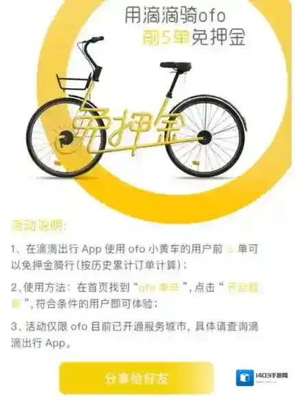 滴滴出行押金